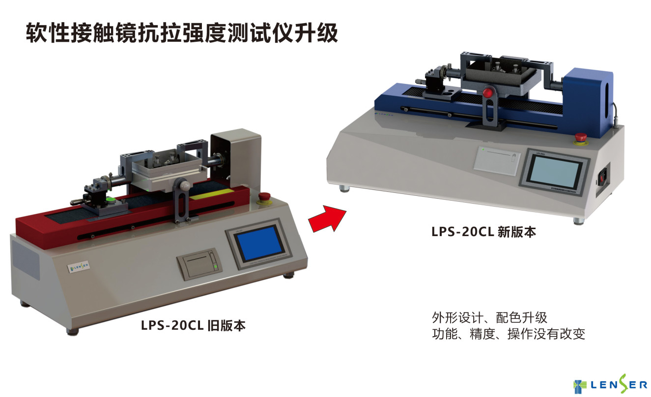 软性接触镜抗拉强度测试仪